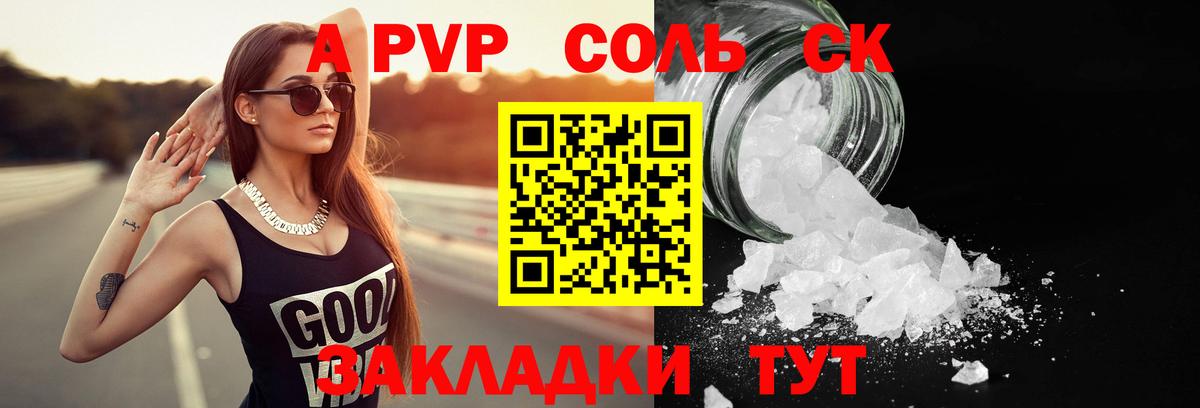 A-PVP СК Жуковский