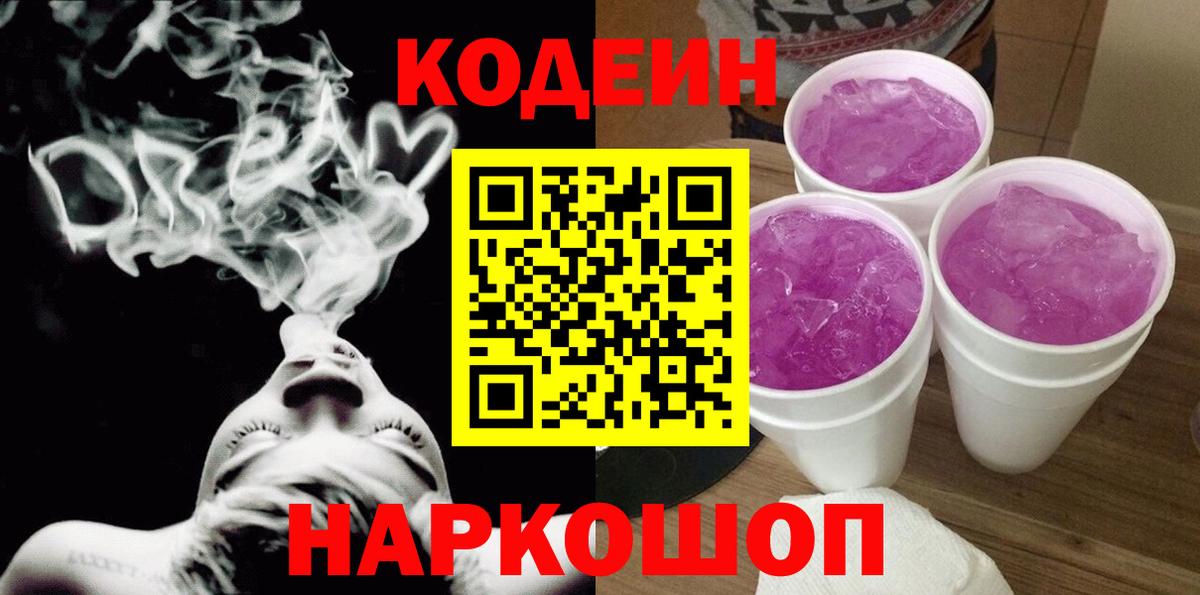 Кодеиновый сироп Lean напиток Lean (лин) Жуковский