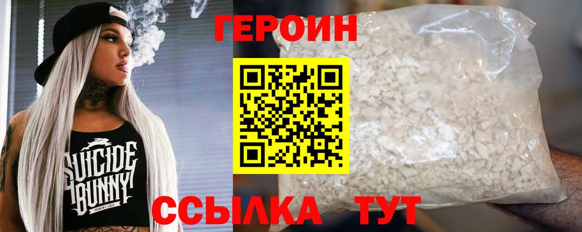 ГЕРОИН герыч  Героин  Жуковский  Вход с VPN 