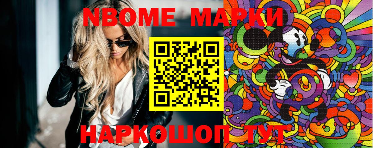 Марки N-bome 1,5мг Жуковский