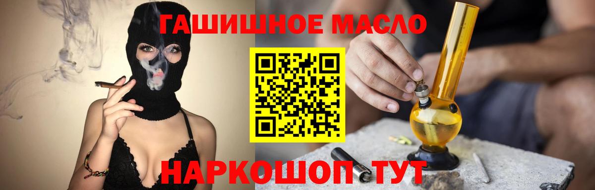ТГК THC oil Жуковский